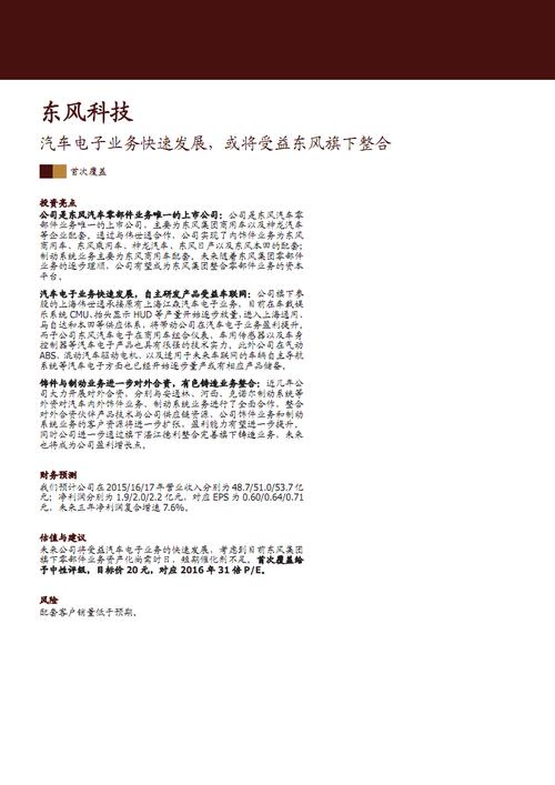 高分求东风汽车公司在自主技术创新和体制改革方面的详细资料？