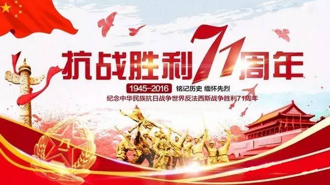 2016年抗战胜利9月3号还放假吗
