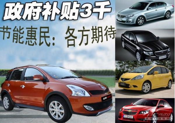 国家发改委公布的节能补贴车有哪些