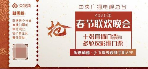 2022央视春晚门票怎么买