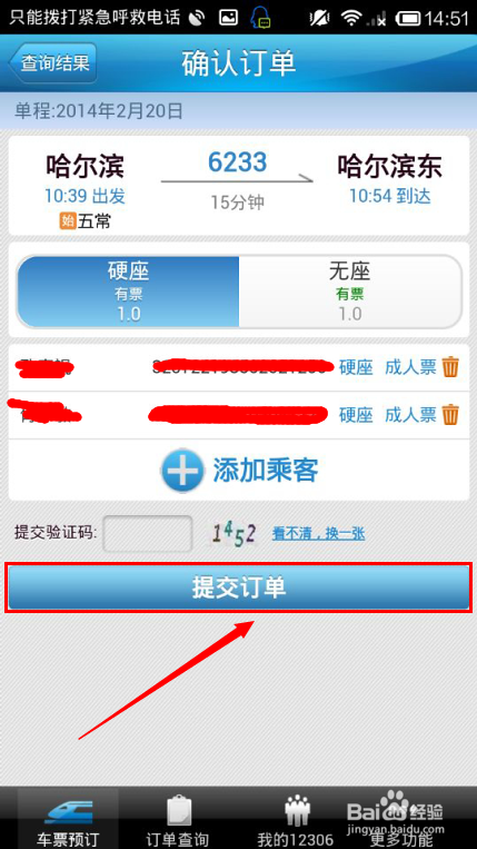 汽车票网上订票是12306吗