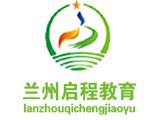 启程教育培训怎么样