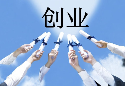 新手创业好项目有哪些