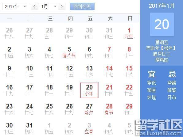 2016小年夜是哪一天