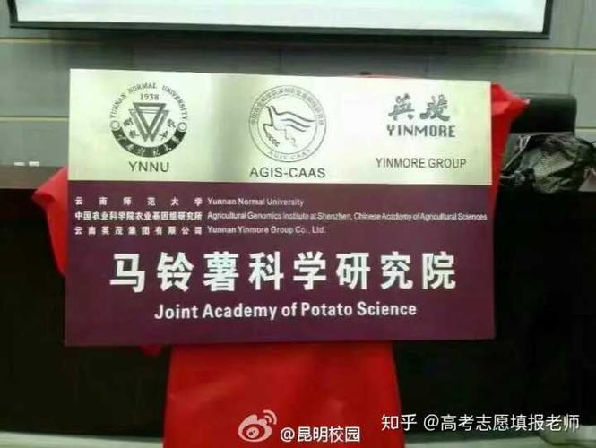 云南师范大学设立了马铃薯学院吗？有人报考吗？