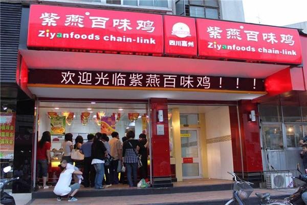 紫燕百味鸡怎样加盟