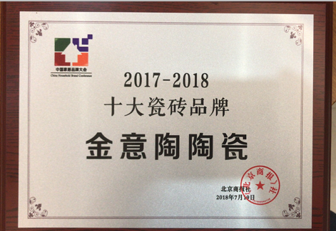 有谁知道全国瓷砖十大知名品牌是那些？金意陶排第几啊？