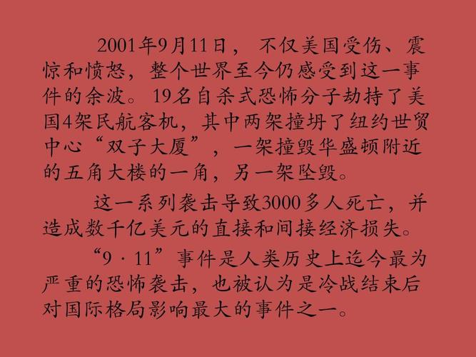 9月11日发生了什么历史事件