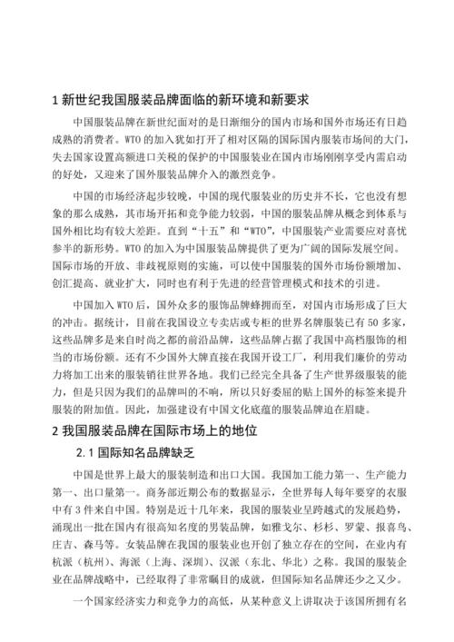 高分求[国际服装发展现状和品牌服装营销]方面的外文文献