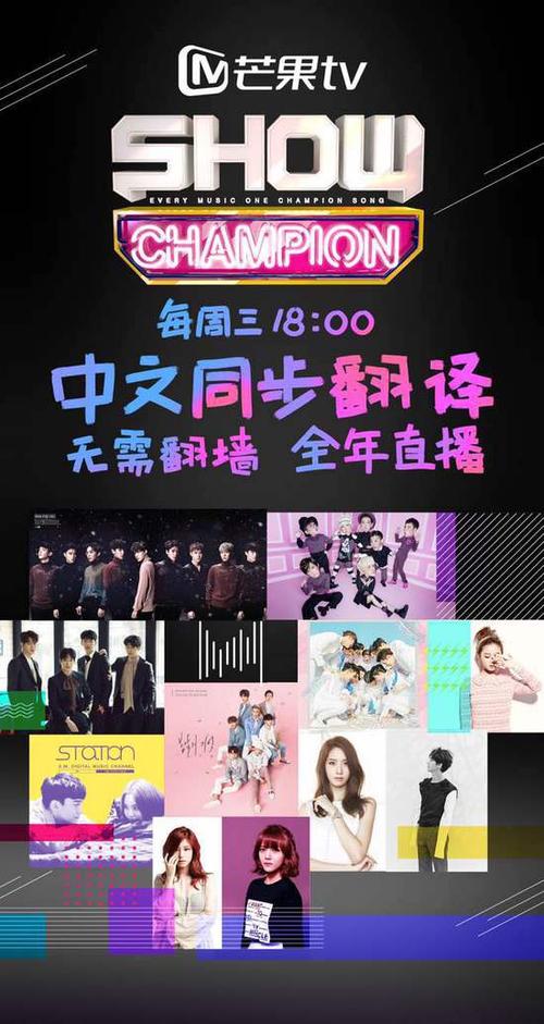 韩国综艺show  champion介绍