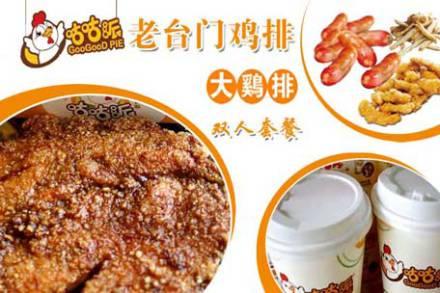 咕咕派鸡排是台湾的鸡排吗？想加盟