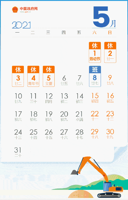 五一放假安排 2016法定假有几天