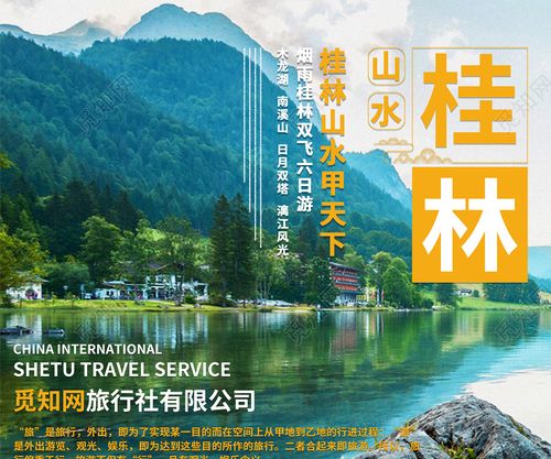 桂林山水广告词