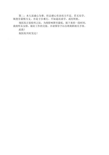 求几篇辞职信范文，谢谢