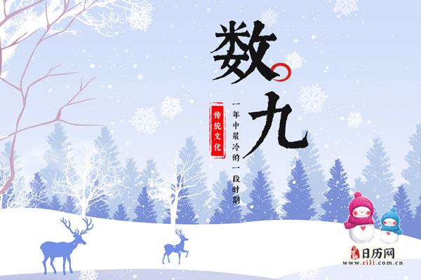 冬至是双日数九从哪天数个