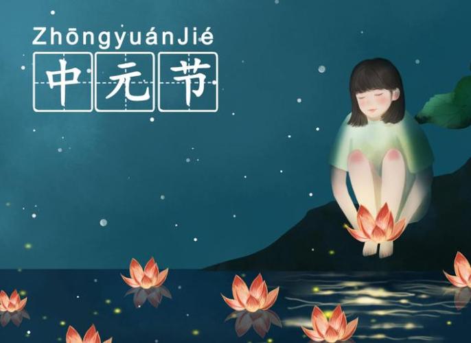 中元节可以出门吗？