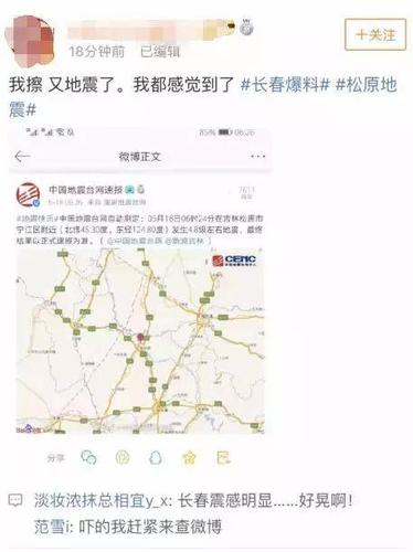 刚刚长春地震了