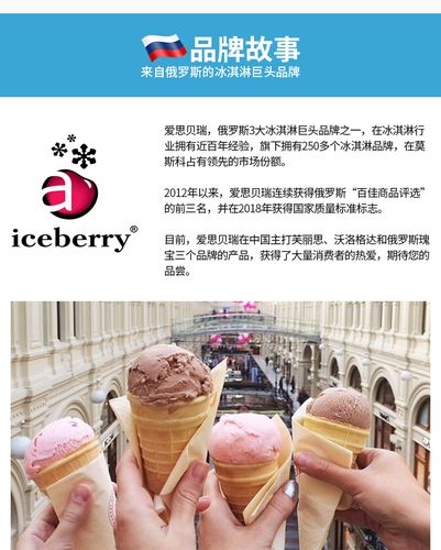 俄国冰激凌为何如此火热？