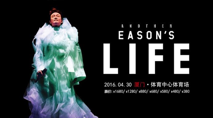 陈奕迅在厦门哪里开演唱会？