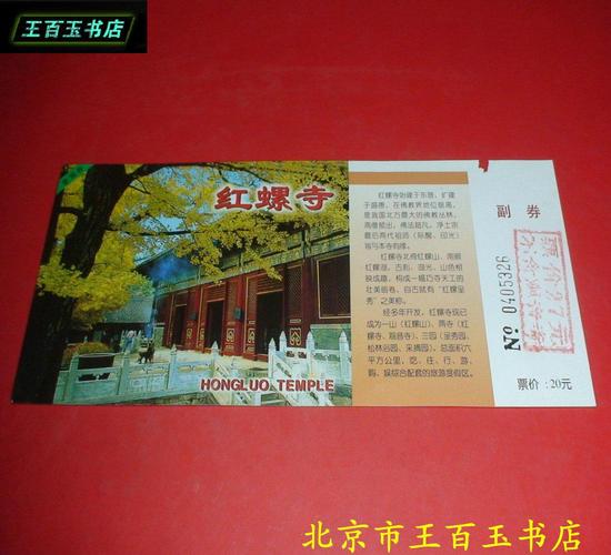 怀柔红螺寺庙会好玩吗？门票多少钱？