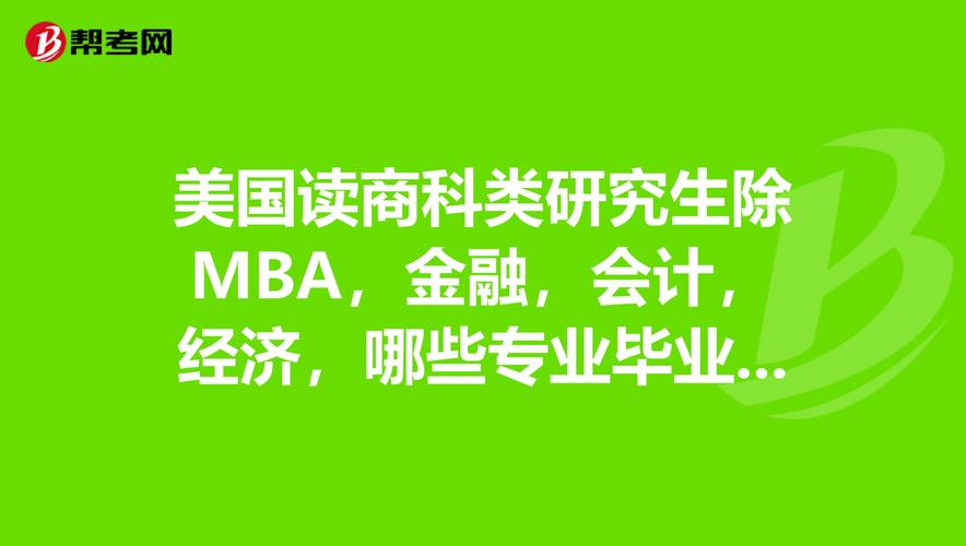 商科是什么？包括哪些？