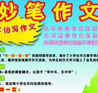 想做中小学作文培训 加盟一个品牌 哪个品牌好？