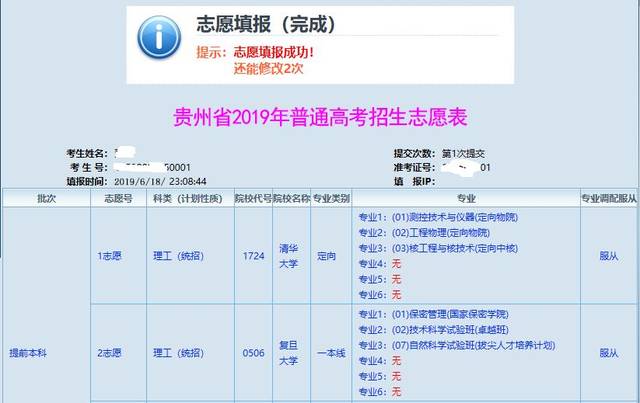 网上怎么报志愿，详细步骤
