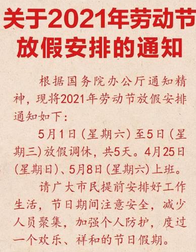 2016年五一国际劳动节国家放假是什么安排的