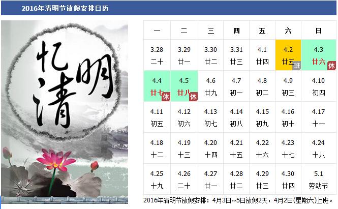 2018年清明节放假如何安排？