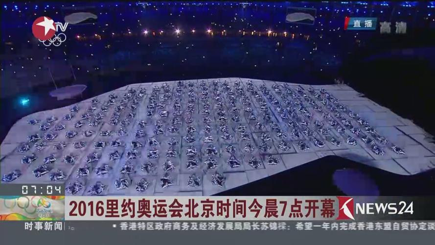 2016奥运会开幕式时间北京时间
