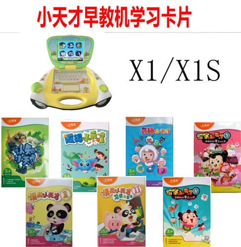 小天才的宝贝电脑和小天才的早教机X2有区别么？