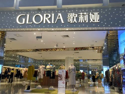 歌莉娅女装加盟，歌莉娅服装加盟，歌莉娅加盟费多少