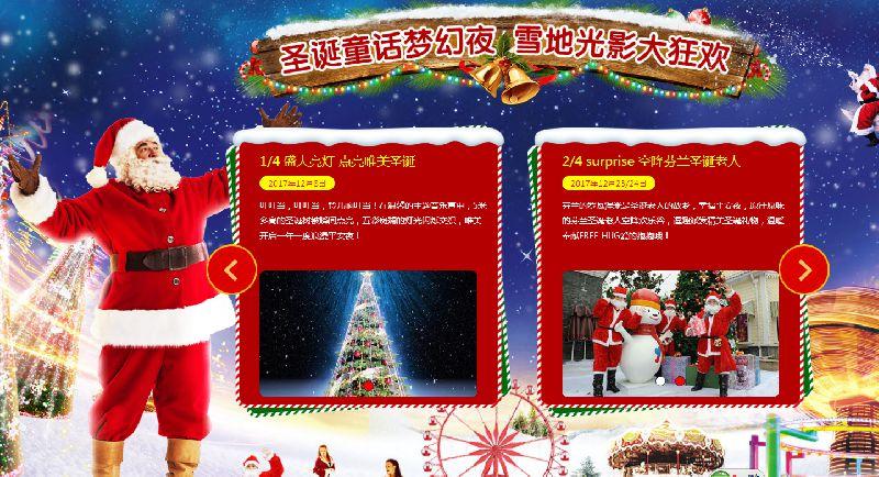 成都欢乐谷圣诞节平安夜有什么活动