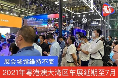 深港澳车展更名为粤港澳大湾区车展 或于6月开幕