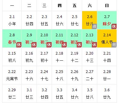 2016年的春节是几月几号啊？
