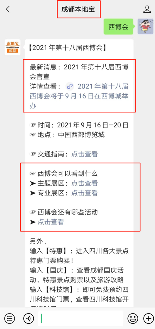 成都西博会主要展览的是什么东西？门票多少钱？
