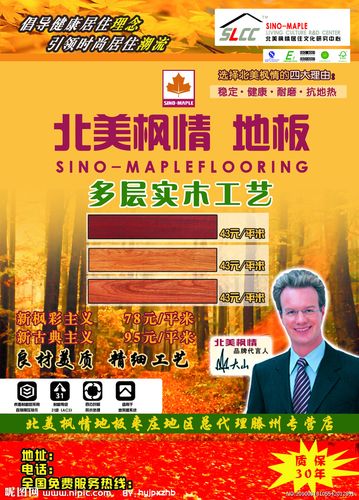 北美枫情地板怎么样？