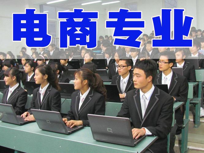 什么电子商务专业