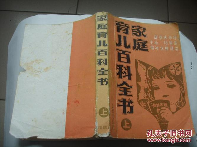 育儿百科书