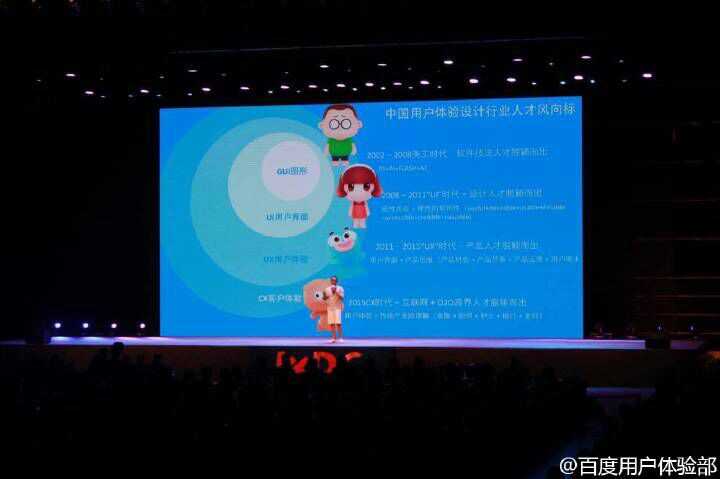 如何评价百度大 ue  总监刘超在 2016 国际体验设计大会的演