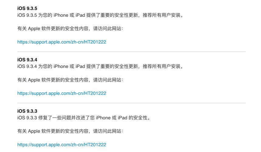 针对iOS系统存在安全漏洞怎么处理？