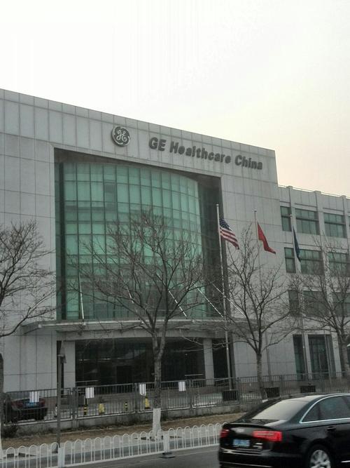 北京通用电气华伦医疗设备有限公司怎么样？