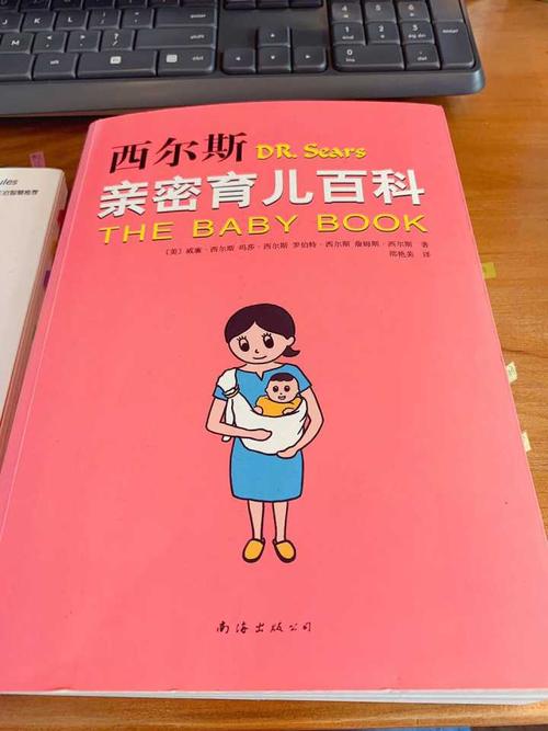 新手妈妈有必要看《美国育儿百科全书》吗？适合中国孩子吗