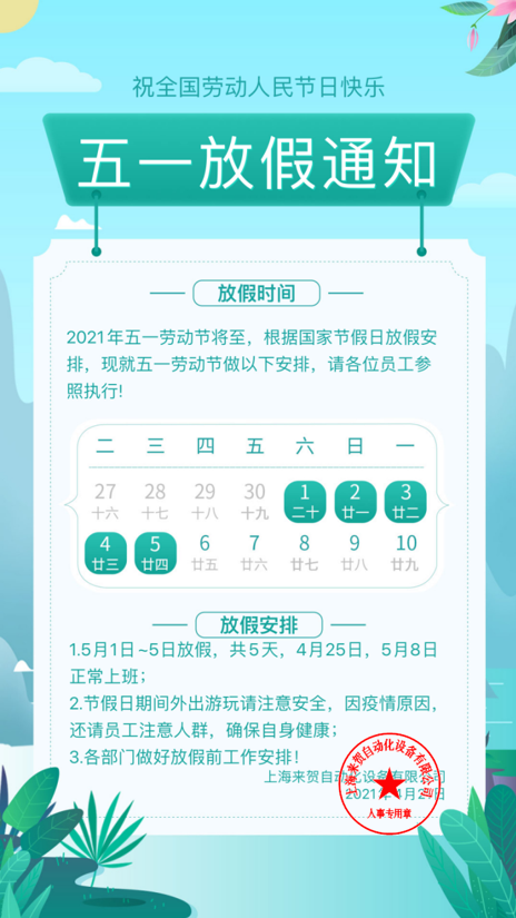 2021劳动节放假几天？