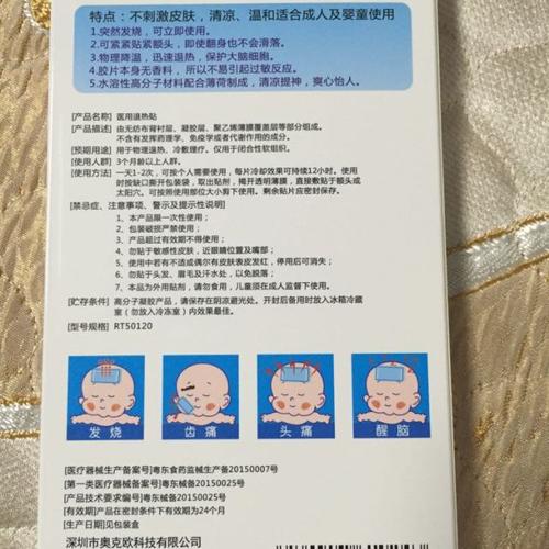 中国最牛最好的退热贴是哪个牌子？