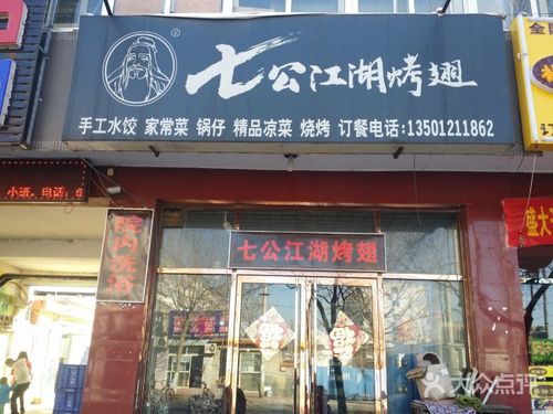 七公江湖烤翅加盟需要多大的店面？