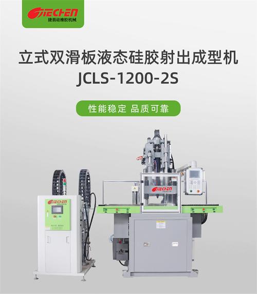 液态硅胶成型机哪些品牌比较好？