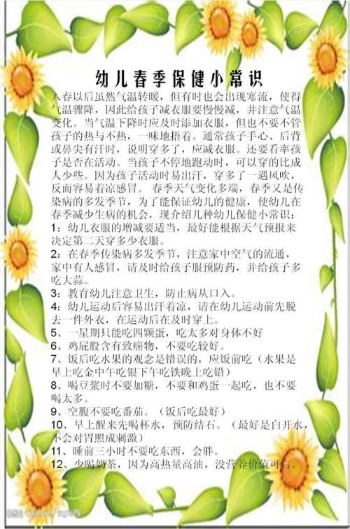小班春季育儿知识知多少 小班春季育儿的方法有哪些