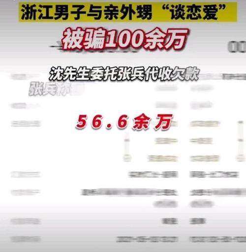 浙江男子掉入亲外甥连环套路，被骗100多万，男子究竟是如何被骗的？