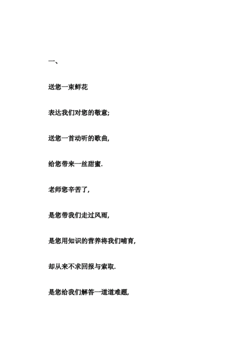 关于 歌颂老师的诗歌
